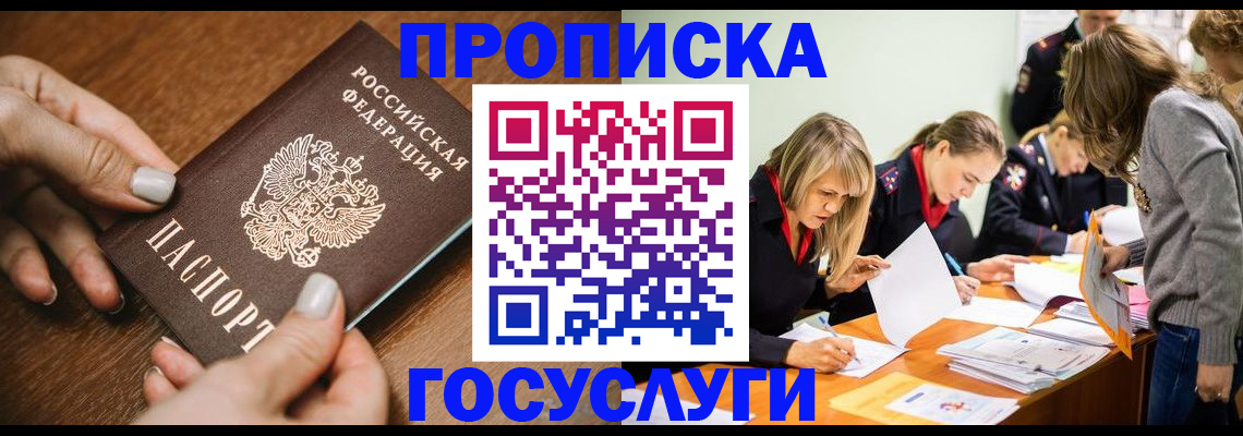прописка в Бутурлиновке