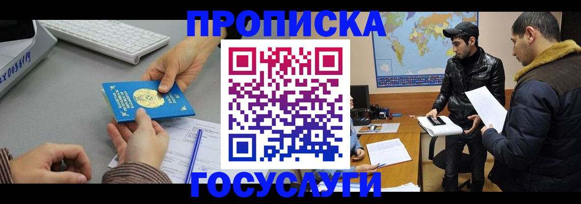 купить прописку в Бутурлиновке