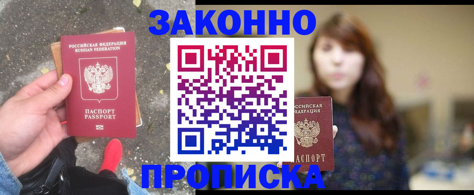прописка паспорт в Бутурлиновке