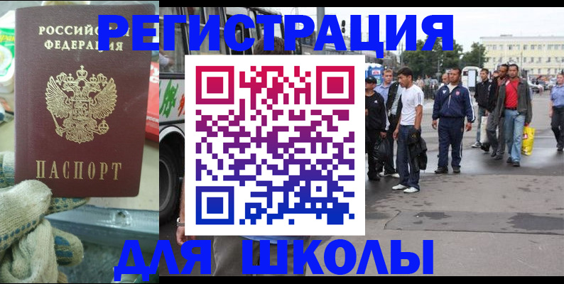 регистрация для школы в Бутурлиновке